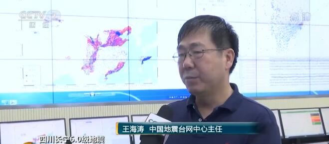 中国将建世界最大地震预警系统九游会棋牌四川长宁60级地震(图2)